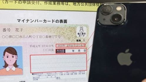 Kartu Identitas My Number Jepang Akan Tersedia di iPhone