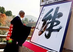 'Pajak' Terpilih sebagai Kanji Tahun 2023