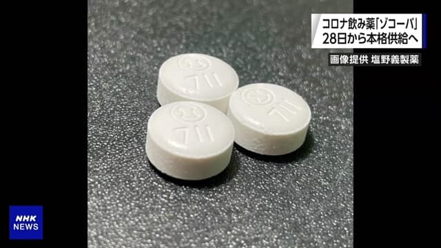 Jepang Mulai Distribusi Obat Oral COVID-19 Domestik Pertama